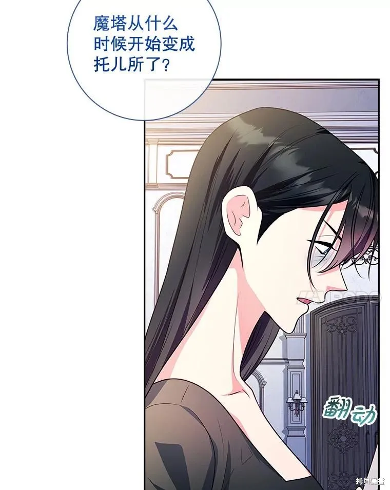 我的丈夫我来定,第58话,第38张