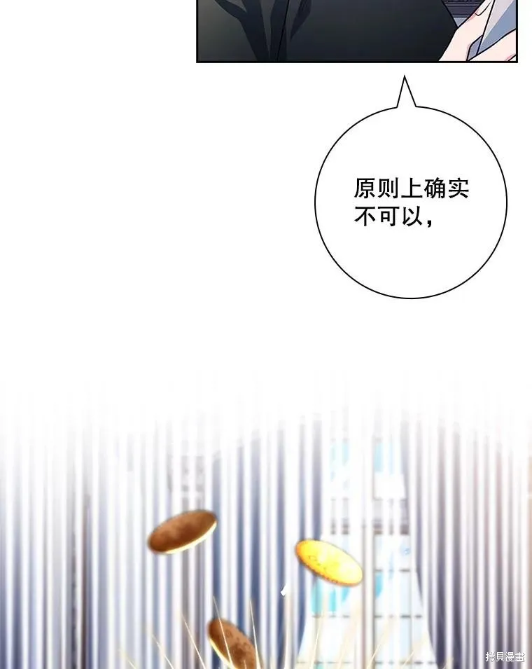 我的丈夫我来定,第58话,第39张