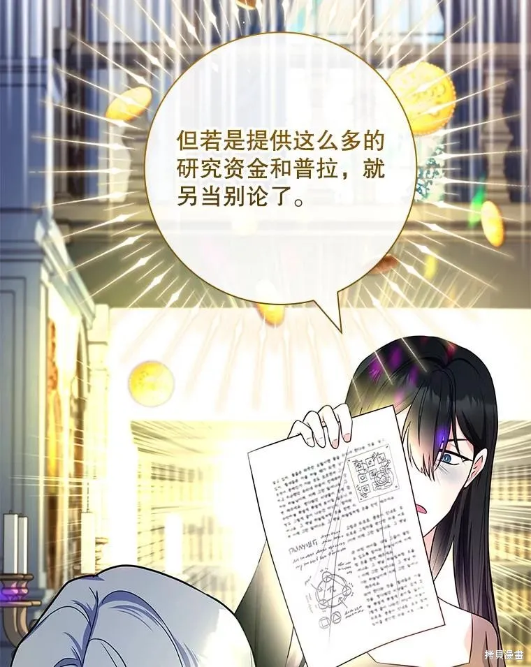 我的丈夫我来定,第58话,第40张