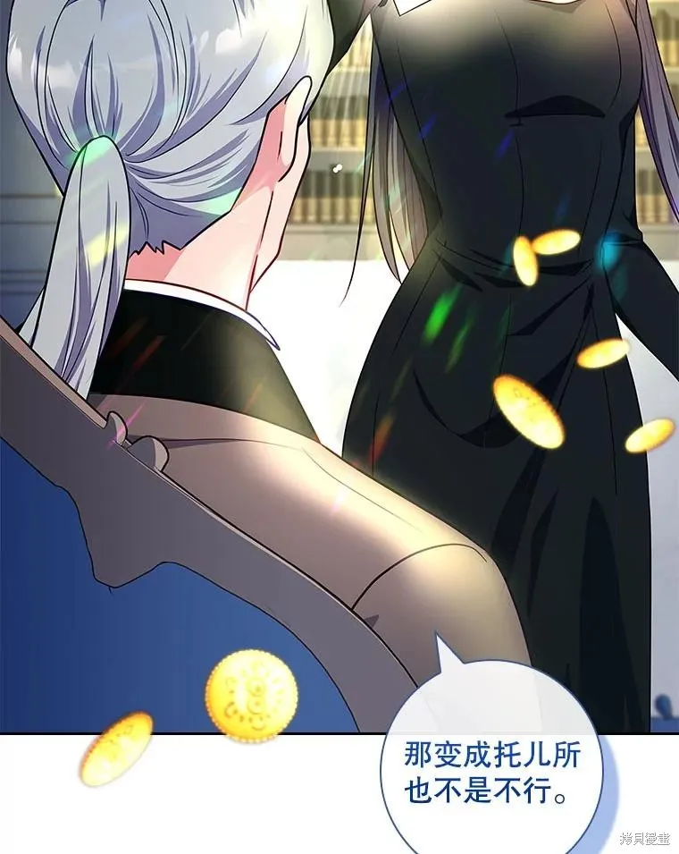 我的丈夫我来定,第58话,第41张