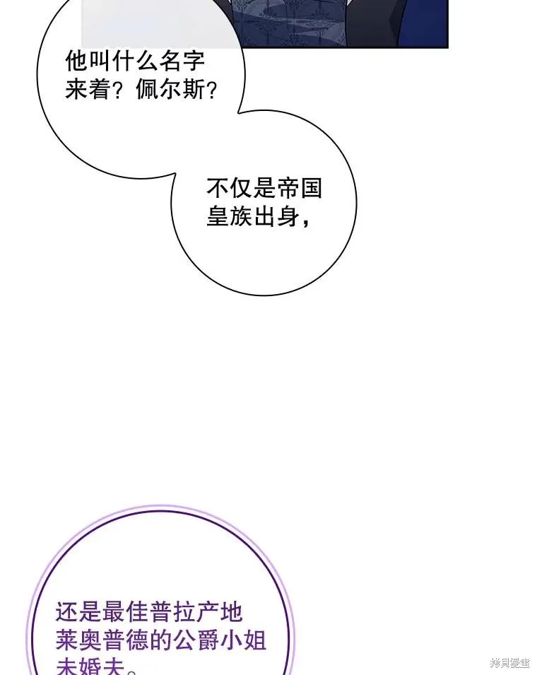我的丈夫我来定,第58话,第44张