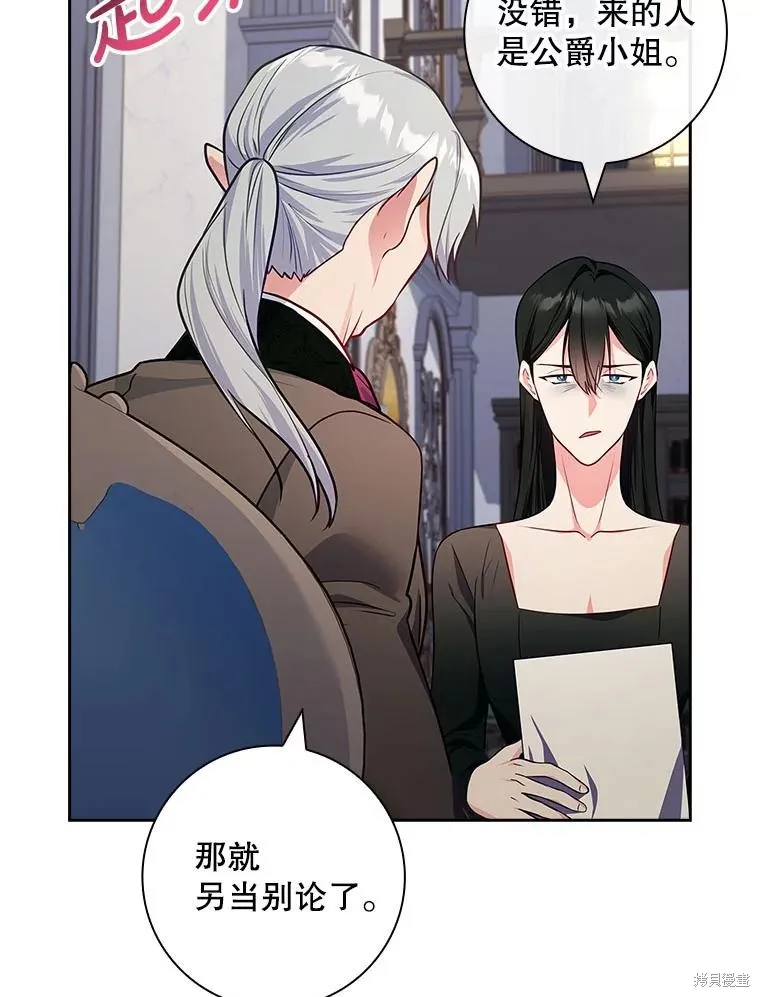 我的丈夫我来定,第58话,第49张