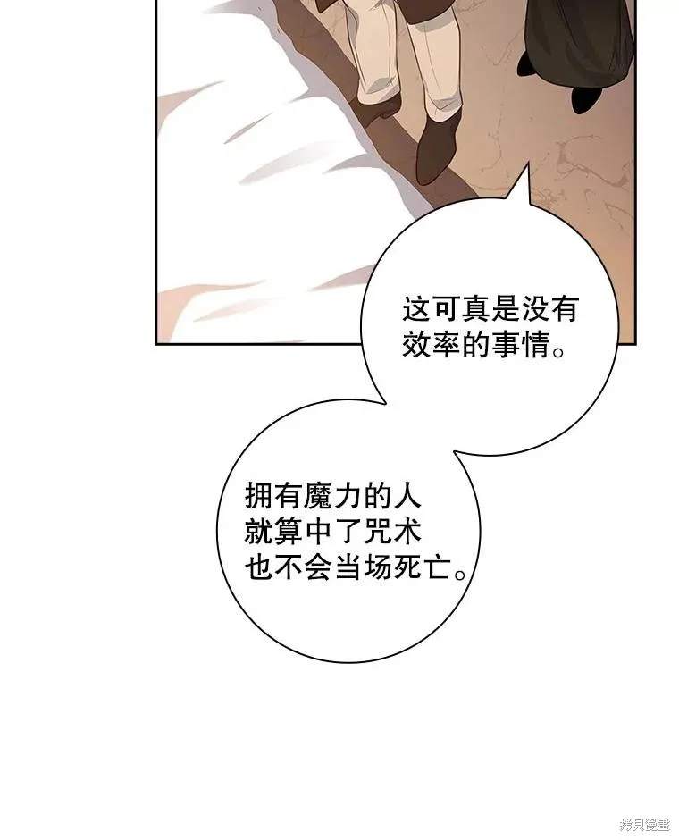 我的丈夫我来定,第58话,第57张