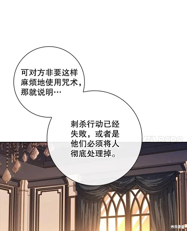 我的丈夫我来定,第58话,第58张