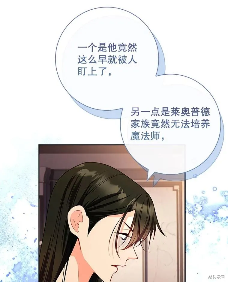 我的丈夫我来定,第58话,第61张