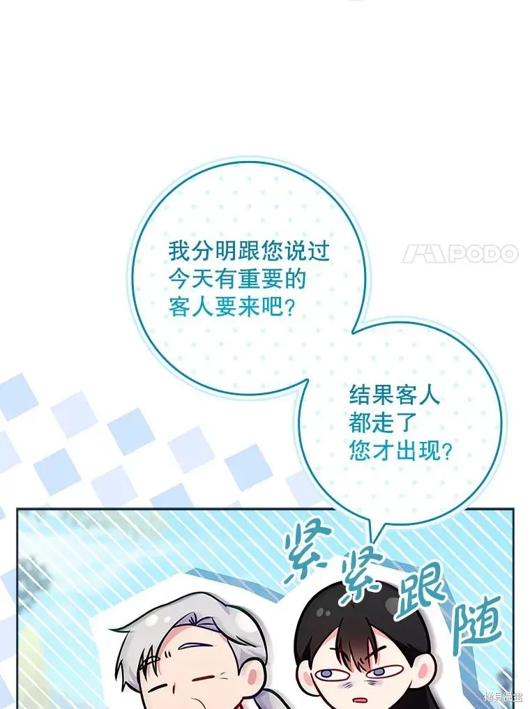 我的丈夫我来定,第58话,第7张