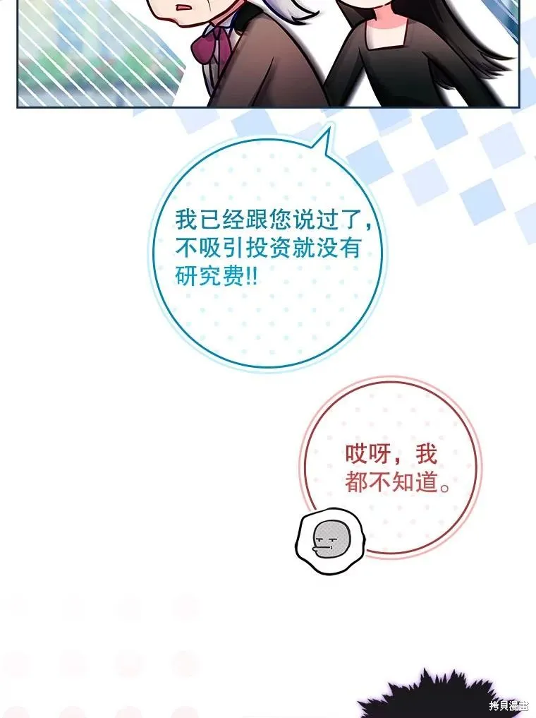 我的丈夫我来定,第58话,第8张