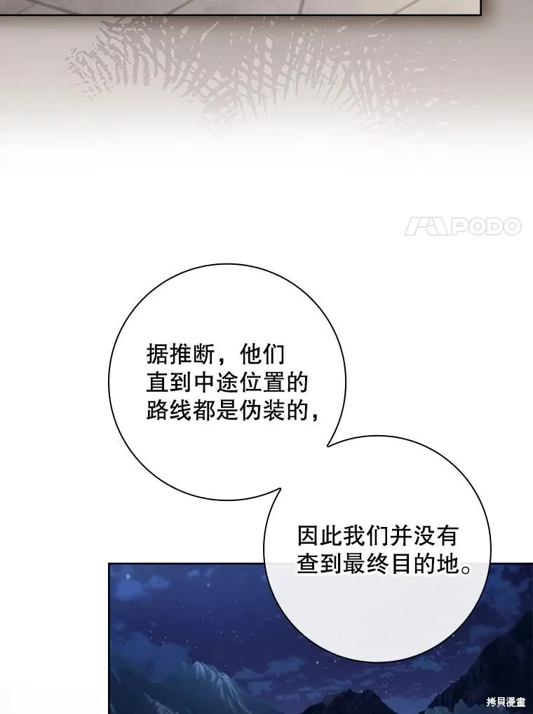 我的丈夫我来定,第58话,第82张