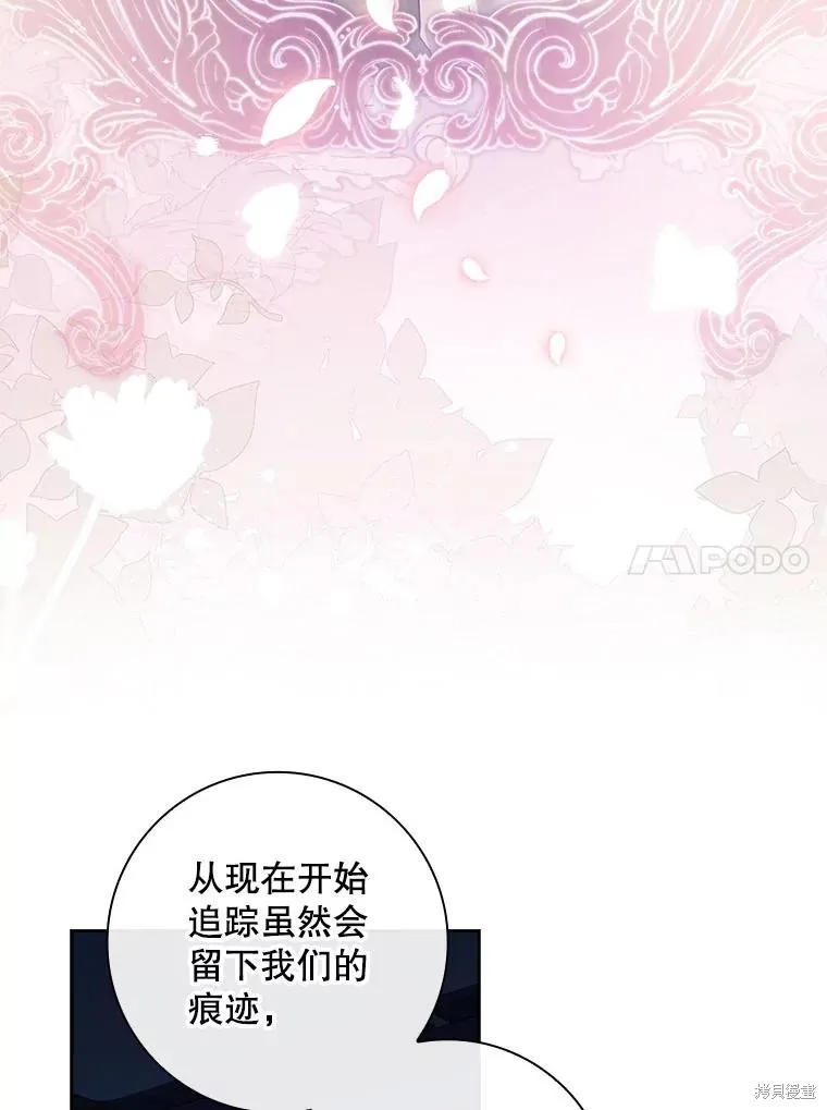 我的丈夫我来定,第58话,第85张