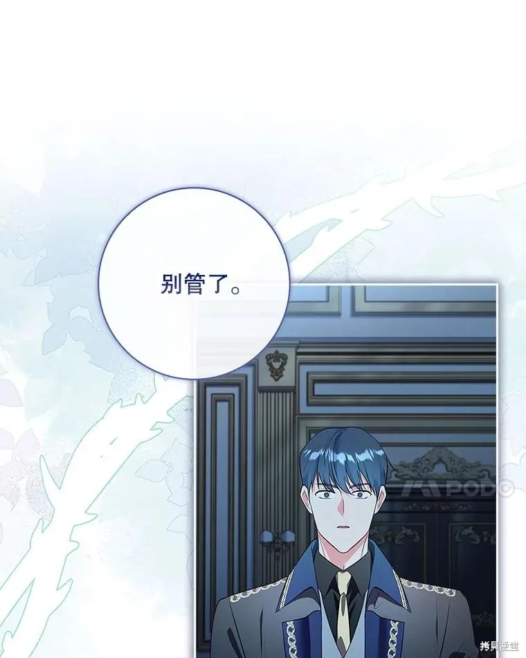 我的丈夫我来定,第58话,第88张