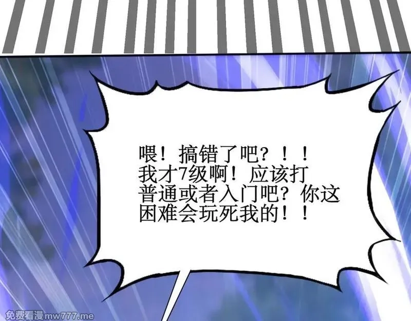 网游：我能进化一切,第5话 试炼开始！隐藏职业我来了！,第16张