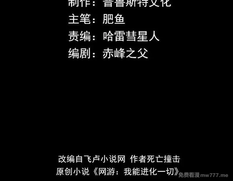 网游：我能进化一切,第5话 试炼开始！隐藏职业我来了！,第44张