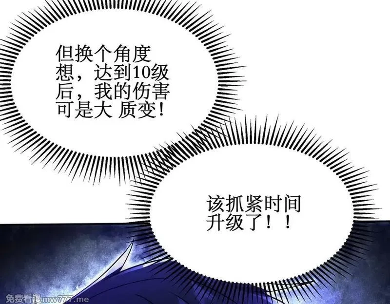 网游：我能进化一切,第4话 我要隐藏职业！,第54张