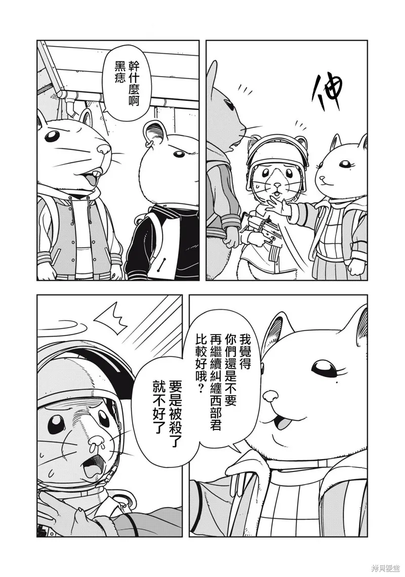 大逃殺 決一鼠戰,第07話,第10张