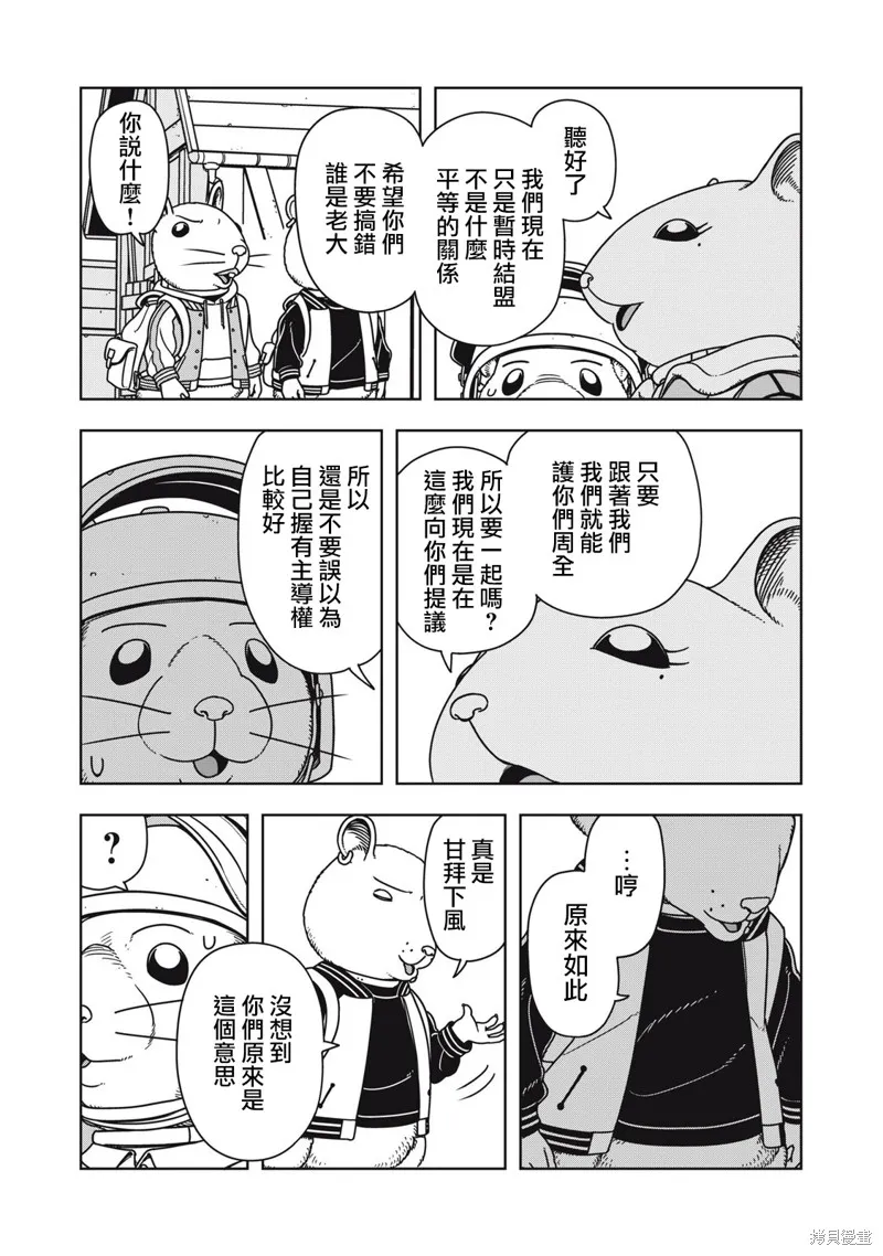 大逃殺 決一鼠戰,第07話,第11张