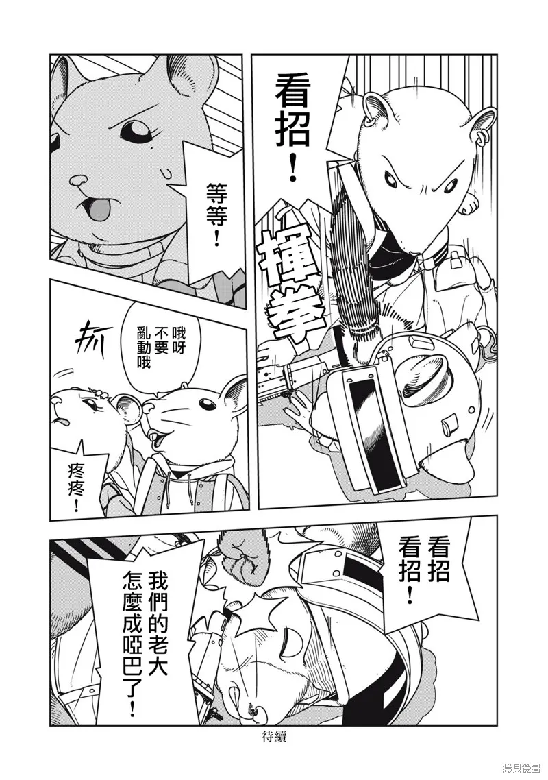 大逃殺 決一鼠戰,第07話,第14张