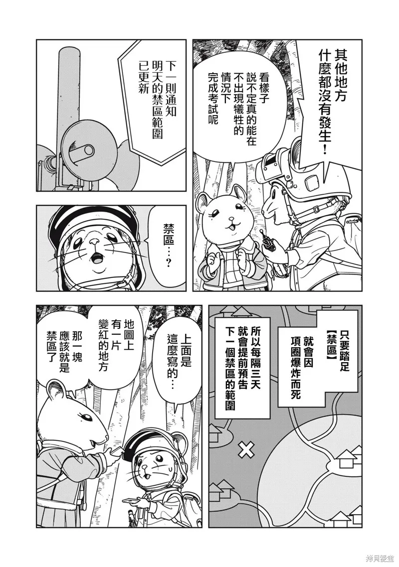 大逃殺 決一鼠戰,第07話,第2张