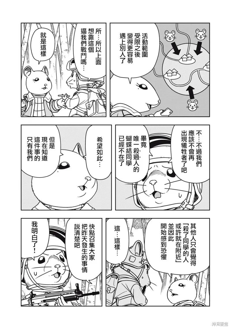 大逃殺 決一鼠戰,第07話,第3张