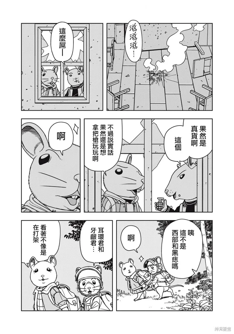 大逃殺 決一鼠戰,第07話,第5张