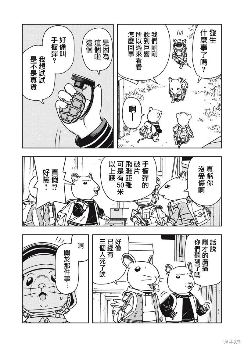 大逃殺 決一鼠戰,第07話,第6张