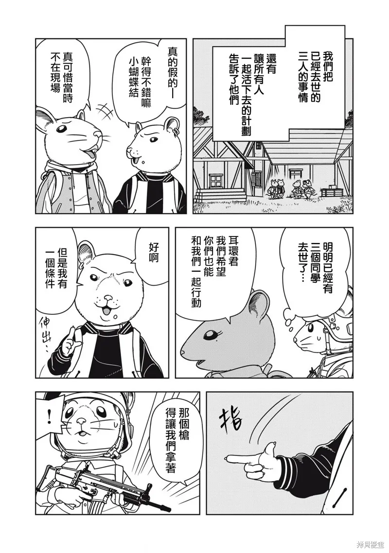 大逃殺 決一鼠戰,第07話,第7张