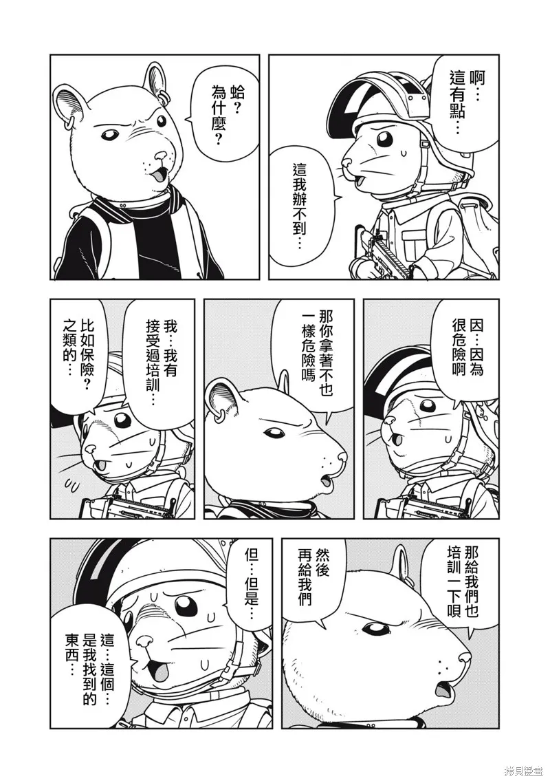 大逃殺 決一鼠戰,第07話,第8张