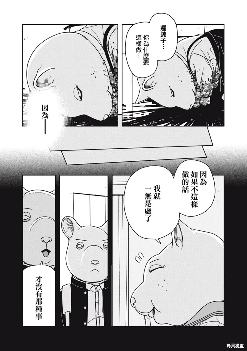 大逃殺 決一鼠戰,第11話,第5张