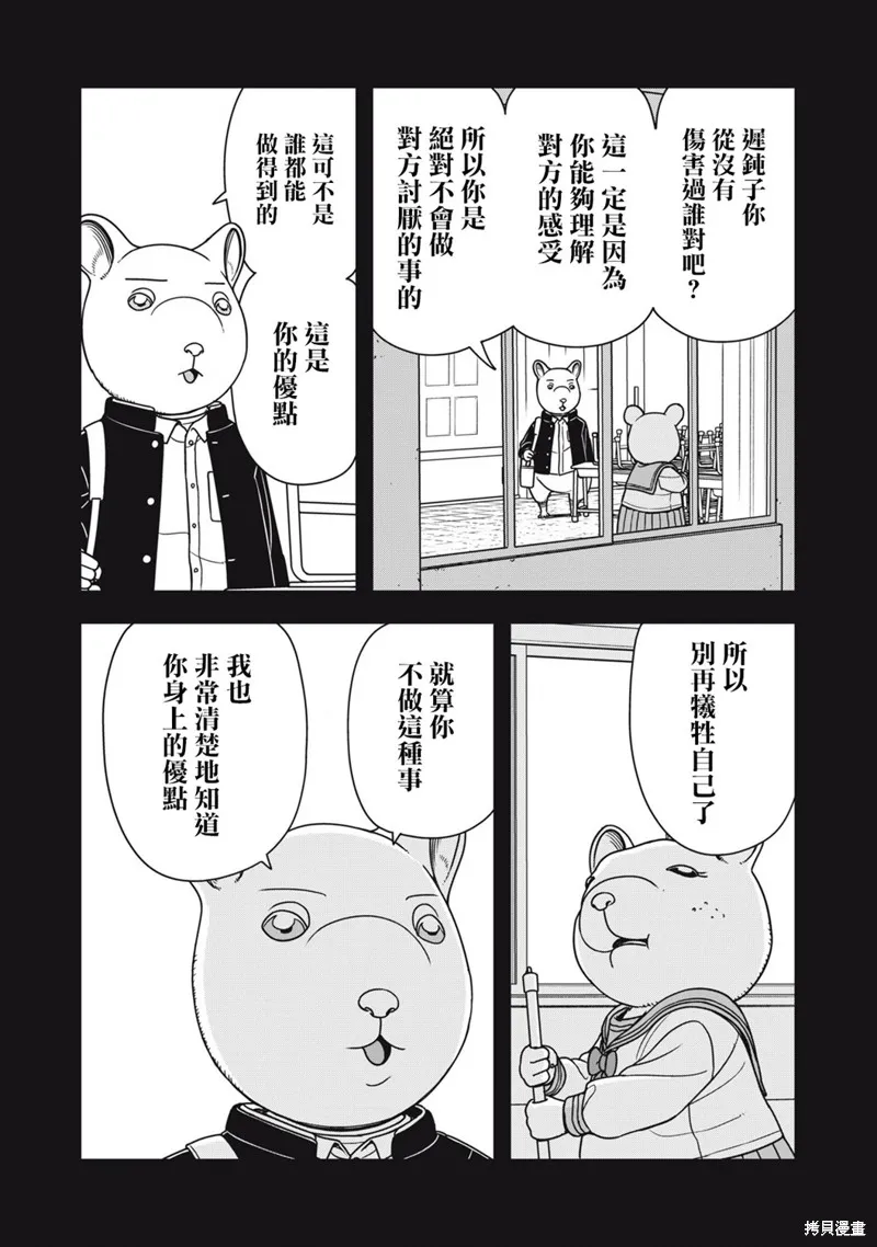 大逃殺 決一鼠戰,第11話,第6张
