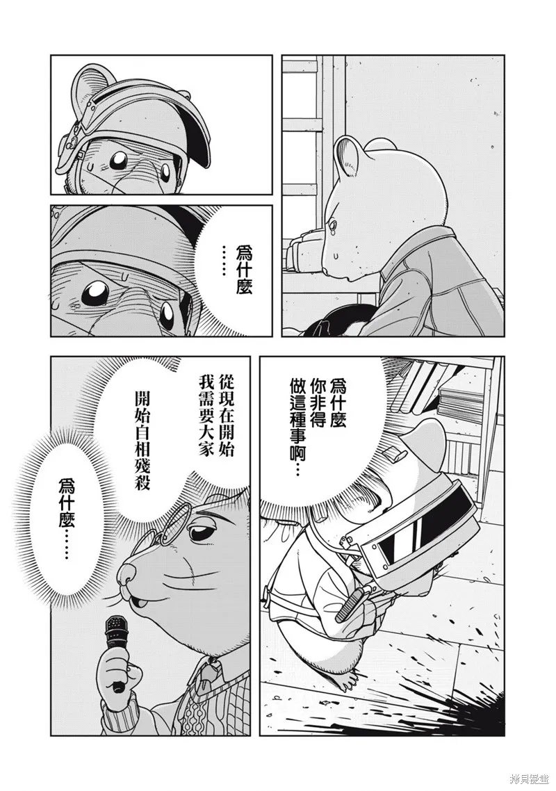 大逃殺 決一鼠戰,第11話,第9张