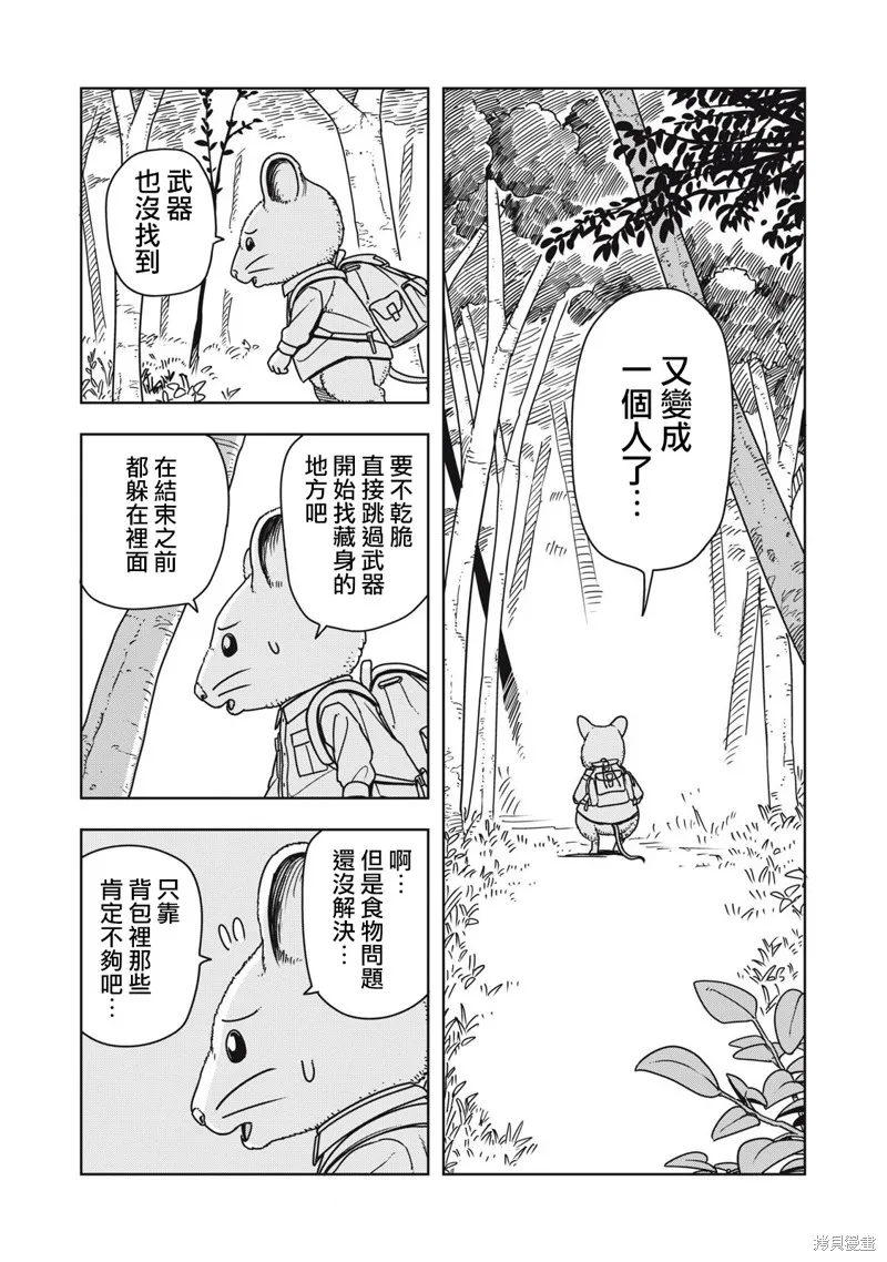 大逃殺 決一鼠戰,第01話,第10张