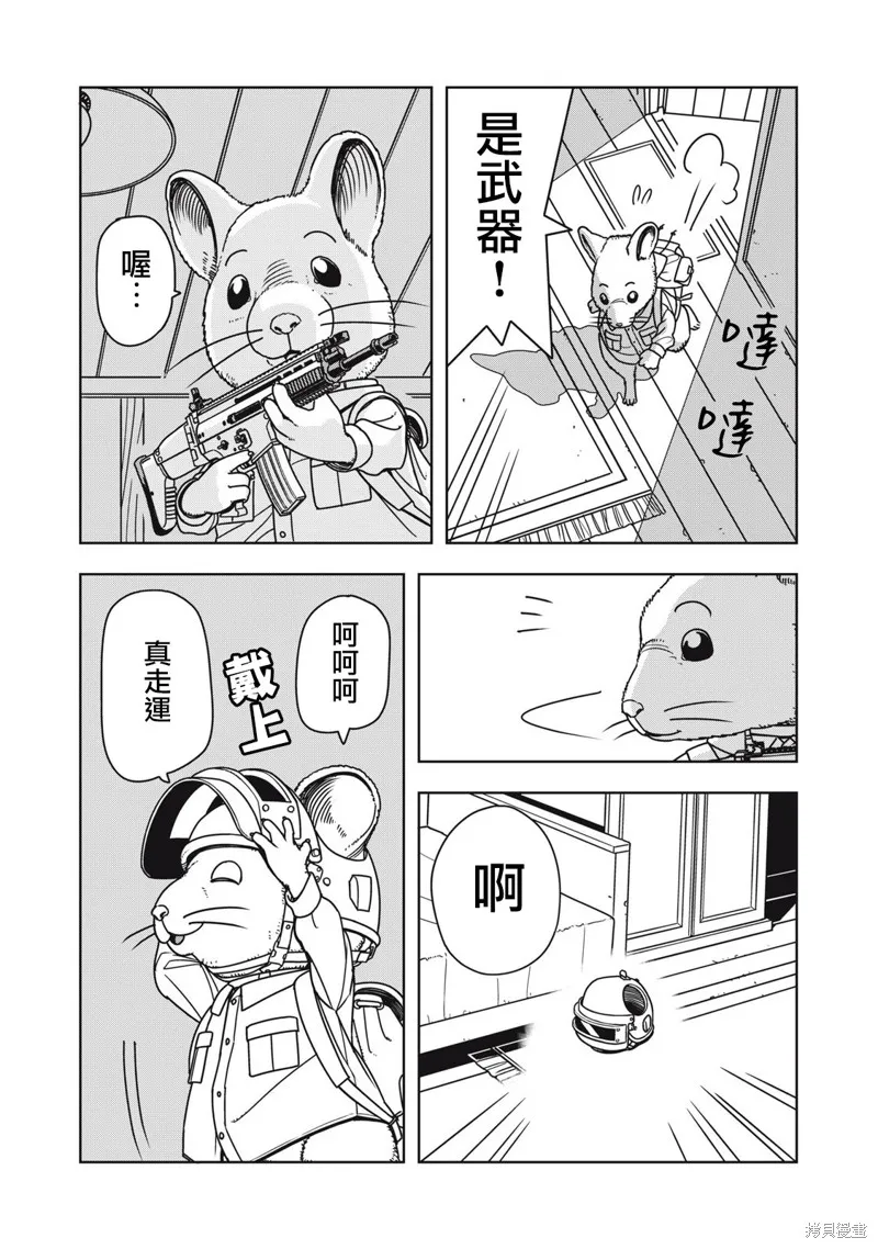 大逃殺 決一鼠戰,第01話,第12张