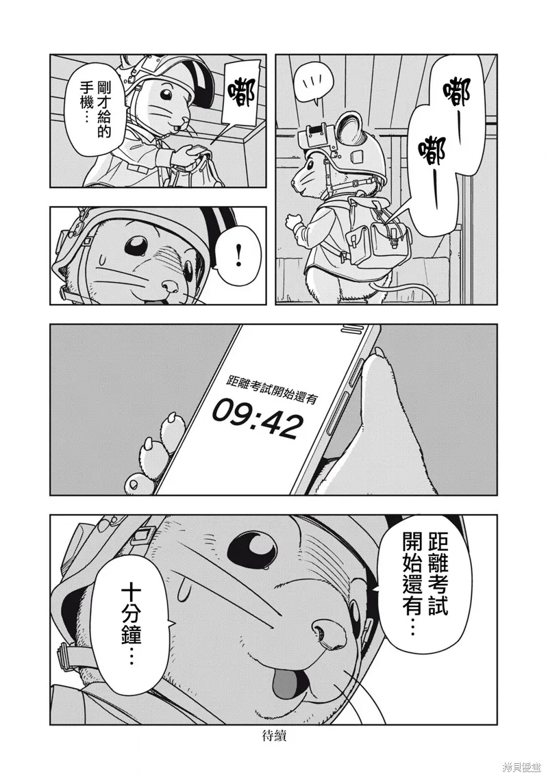 大逃殺 決一鼠戰,第01話,第13张