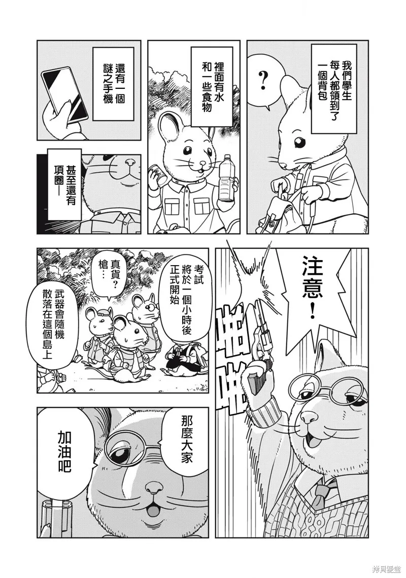 大逃殺 決一鼠戰,第01話,第4张