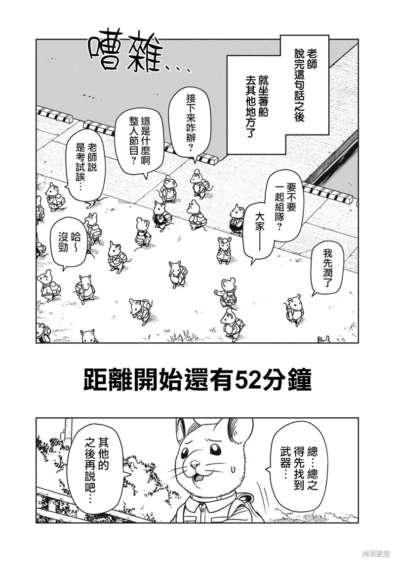 大逃殺 決一鼠戰,第01話,第5张