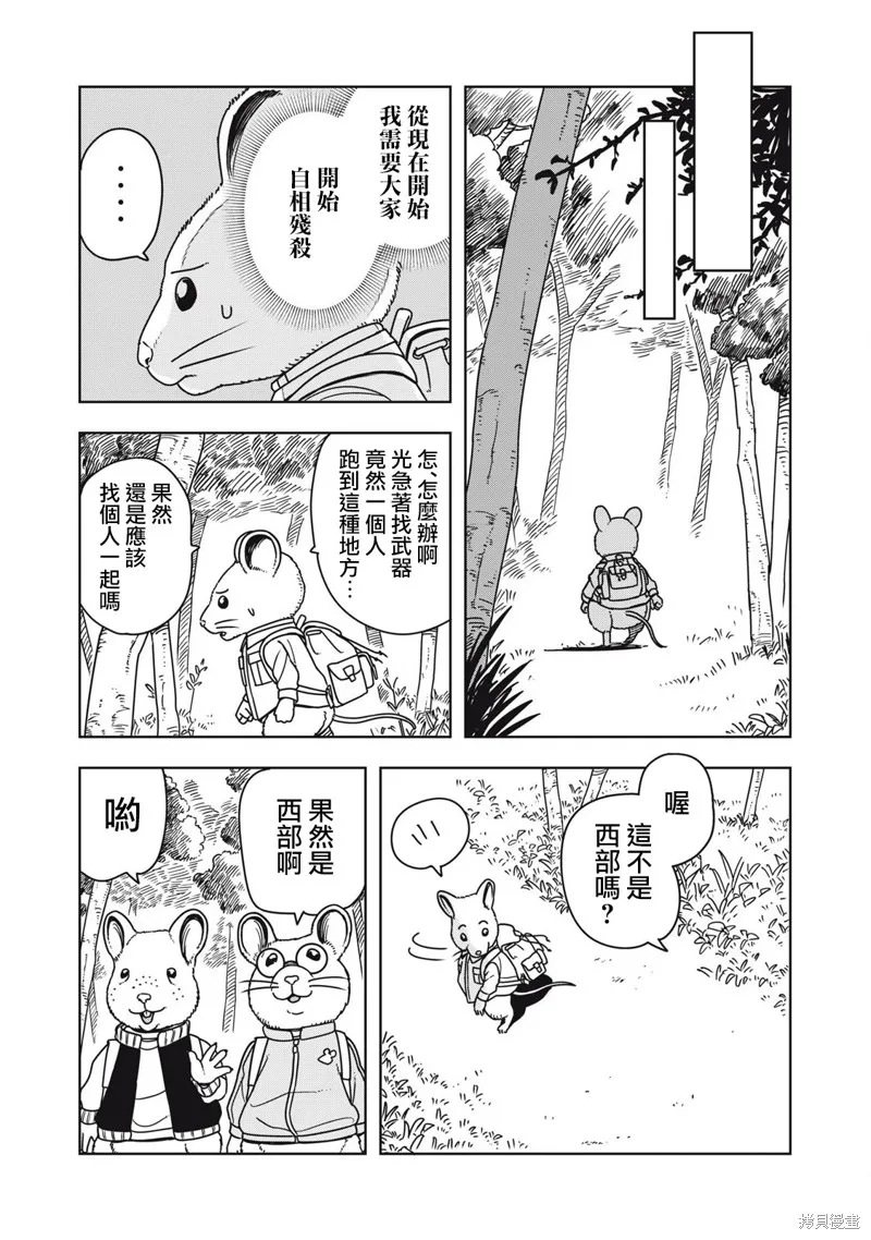 大逃殺 決一鼠戰,第01話,第6张