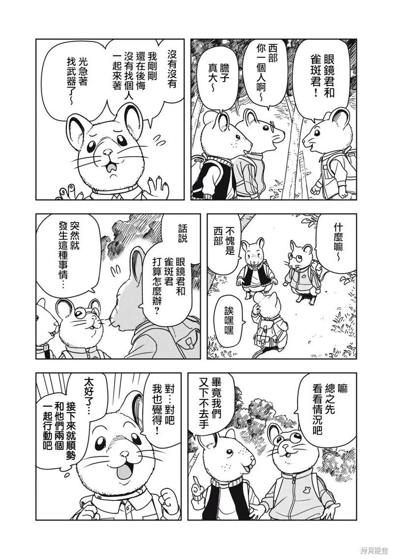大逃殺 決一鼠戰,第01話,第7张