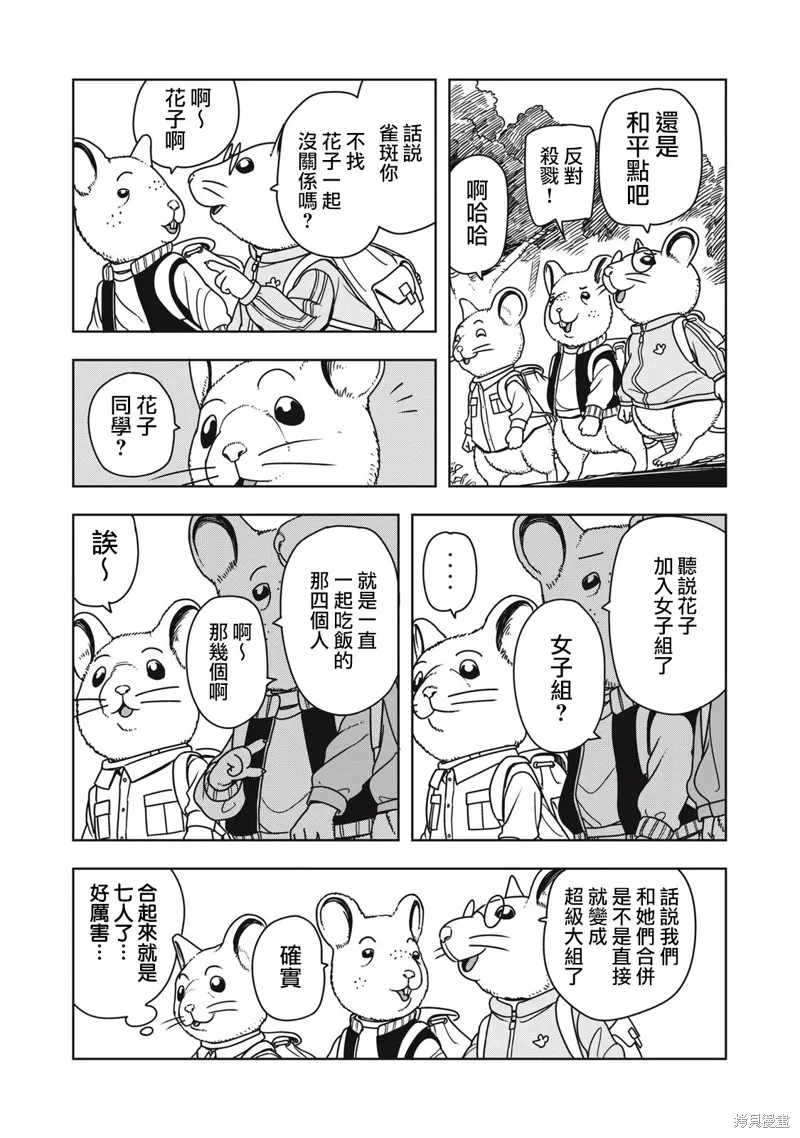 大逃殺 決一鼠戰,第01話,第8张