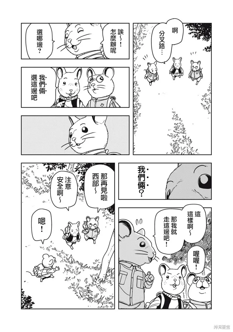 大逃殺 決一鼠戰,第01話,第9张