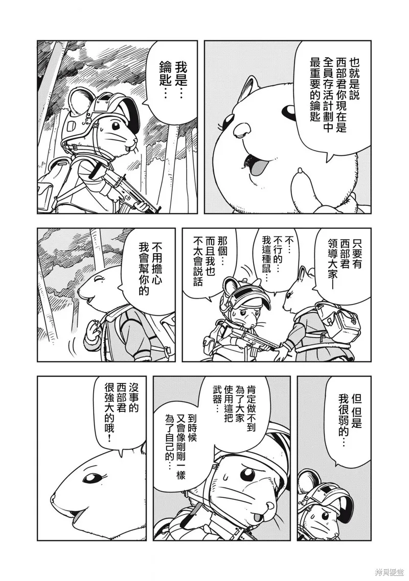 大逃殺 決一鼠戰,第03話,第10张