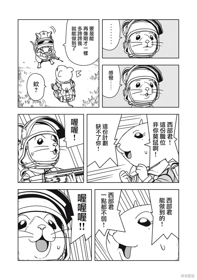 大逃殺 決一鼠戰,第03話,第11张