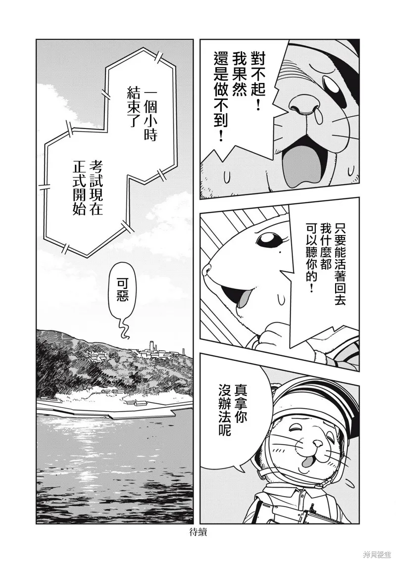 大逃殺 決一鼠戰,第03話,第12张