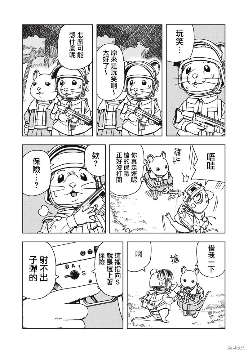 大逃殺 決一鼠戰,第03話,第2张