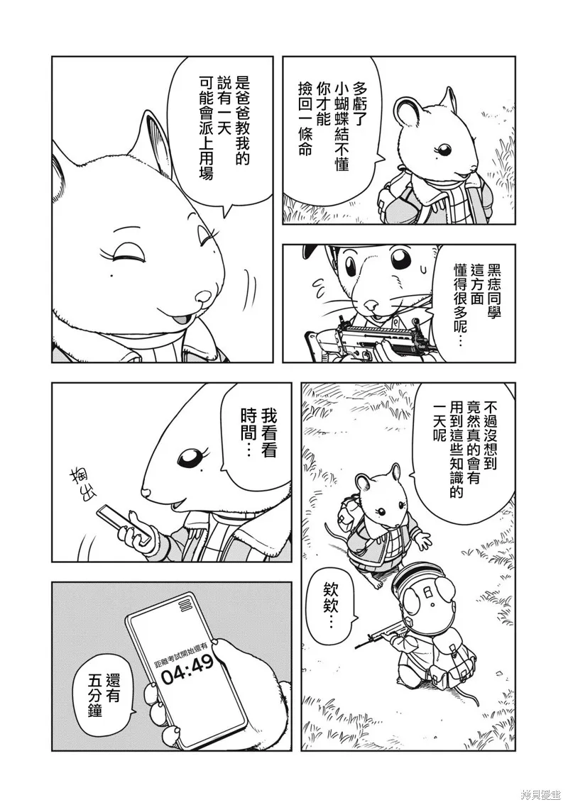 大逃殺 決一鼠戰,第03話,第4张