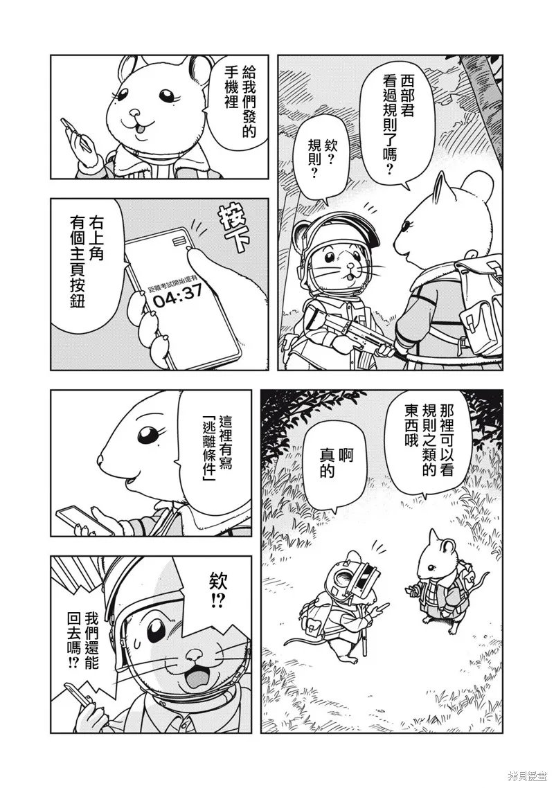 大逃殺 決一鼠戰,第03話,第5张
