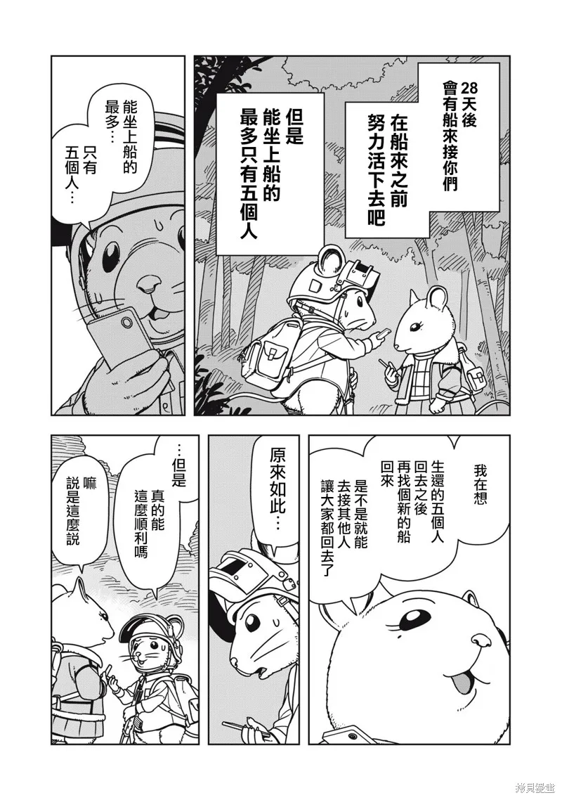 大逃殺 決一鼠戰,第03話,第6张
