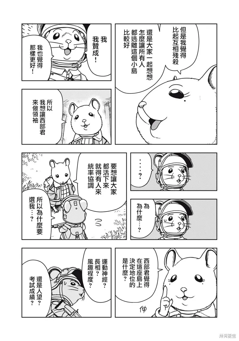 大逃殺 決一鼠戰,第03話,第7张
