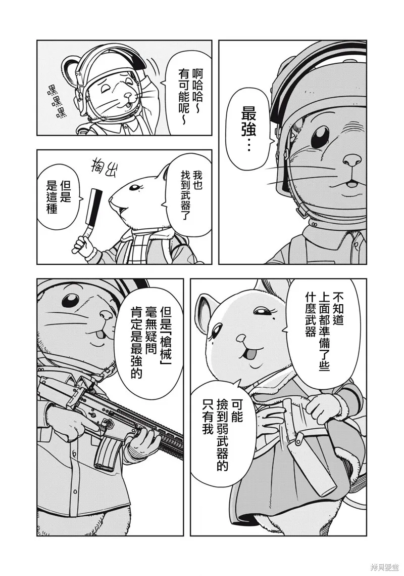 大逃殺 決一鼠戰,第03話,第9张