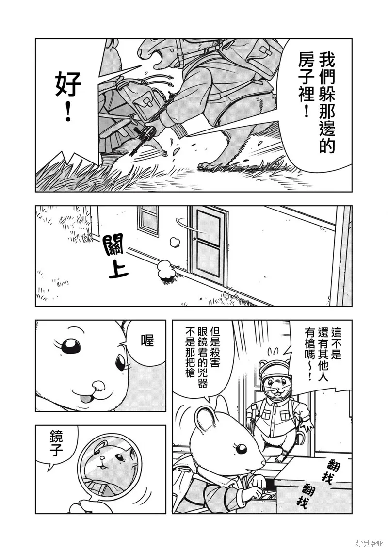 大逃殺 決一鼠戰,第05話,第1张