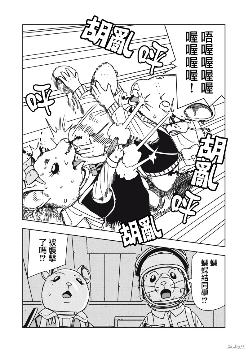 大逃殺 決一鼠戰,第05話,第10张