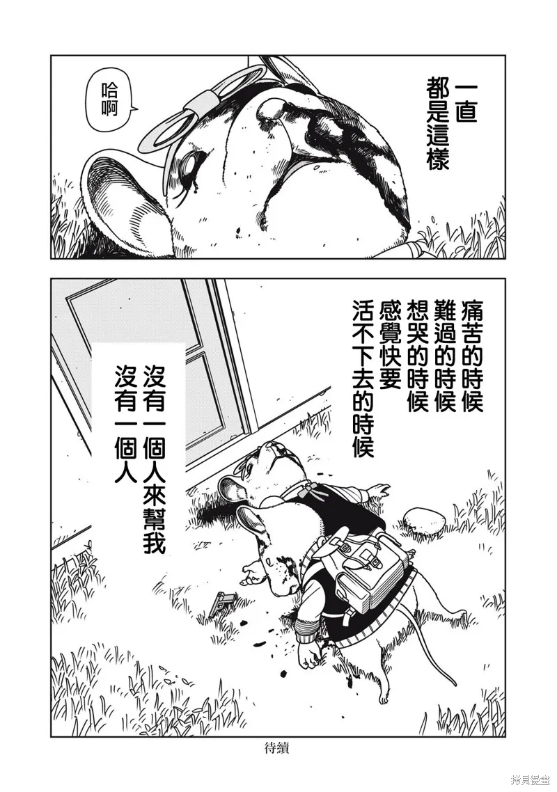 大逃殺 決一鼠戰,第05話,第12张